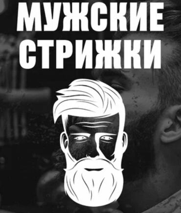 сахарная эпиляция: Чач тарачтар