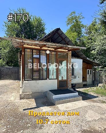 🏠Продается дом в с. Беловодское Нижняя зона от трассы - 1 км 🟡Дом