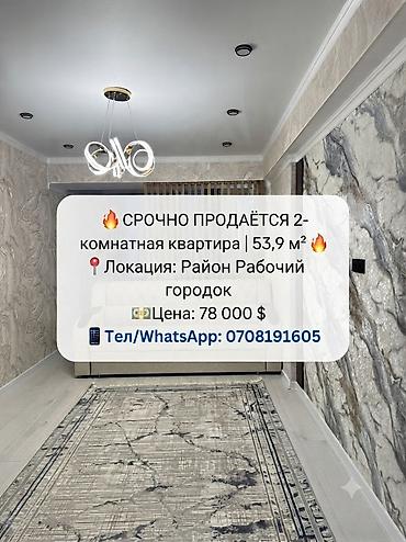 lux: 2 комнаты, 54 м², Рабочий Городок Элитка, 8 этаж, Дизайнерский ремонт — 1