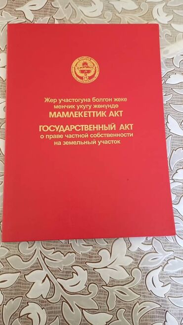 авторынок бишкек тойота камри: 4 соток, Курулуш, Кызыл китеп