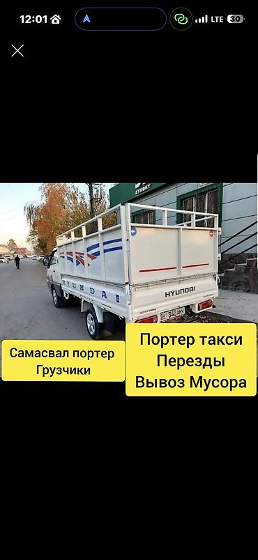 fit shuttle: Заказать Хендай портер, Вывоз швейных отходов, C грузчиком — 1