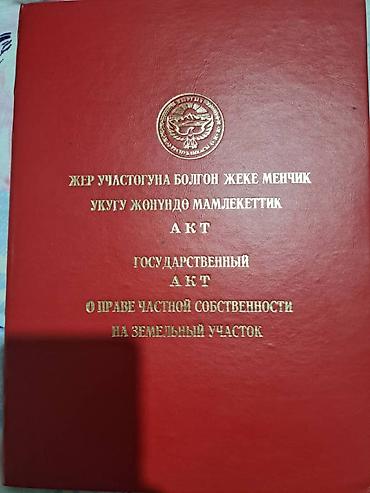 обмен домов: Продаю 3ком времянку Ак Ордо 1, 5 соток красная книга. Есть место — 1