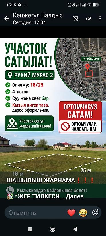 корона дом: 4 соток, Для строительства, Красная книга — 6