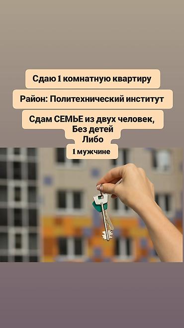 политех: 1 комната, Политех Парам без детей — 1