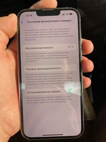 обмен на 7 айфон: IPhone 13 Pro, 256 ГБ, Көгүлтүр, Коргоочу айнек, Каптама, Кабель, 81 %