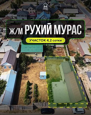 4 соток, Для строительства, Красная книга