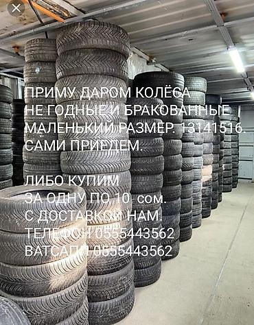 бесплатна: Приму даром не годные колёса только мелкие размеры 13141516 приедем мы — 1