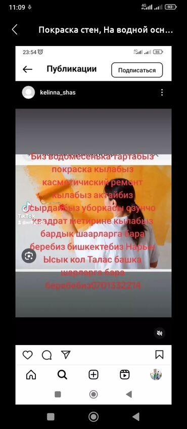 покраска стен водоэмульсионной краской цена бишкек: Дубалдарды сырдоо, Суунун негизинде, 3-5 жылдык тажрыйба