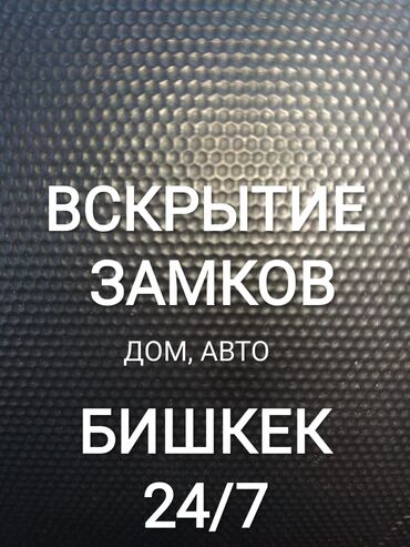 Ремонт окон и дверей: Замок: Ремонт, Реставрация, Замена, Платный выезд