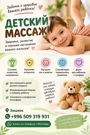 Массаж | Детский массаж | Сколиоз, Разница длины ног, Сутулость, нарушение осанки