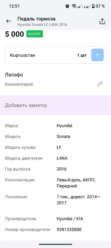 датчик стоп сигнала: Педальный узел тормоза для Hyundai/Kia - Оригинальная деталь — 5