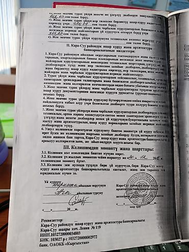 комм: 6 соток, Курулуш, Кызыл китеп — 2