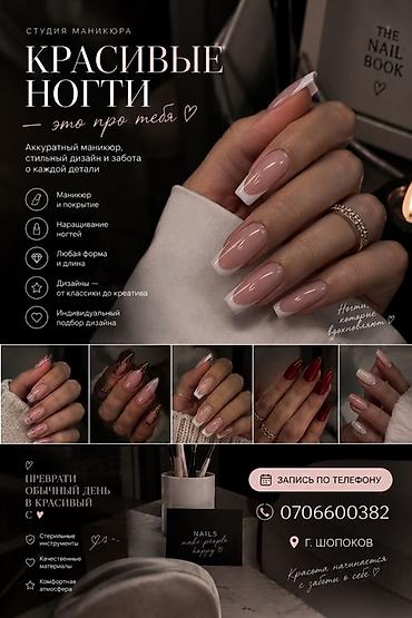 куплю салон красаты: Наращивание ногтей, Маникюр, Одноразовые расходные материалы — 1