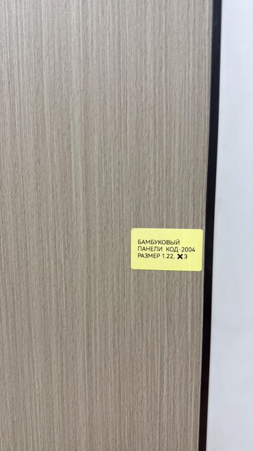 МДФ: Панели с глянцевым покрытием.бамбук.бамбуковые панели. - Формат — 20