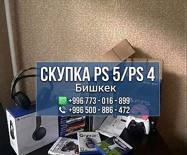 Беспроводные полноразмерные наушники: Скупка игровых приставок PlayStation 5 и PlayStation 4 в Бишкеке. Все — 1
