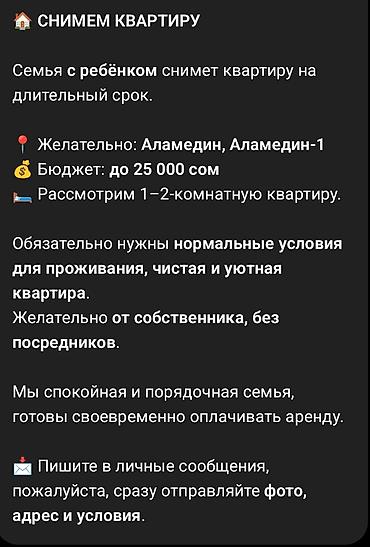 вагон нарын: Снимем квартиру на длительный срок. Ищем: - Локация: Аламедин — 1