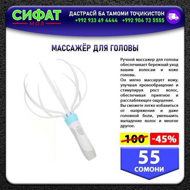 Другое: МАССАЖЁР ДЛЯ ГОЛОВЫ ✅Ручной массажер для головы обеспечивает бережный