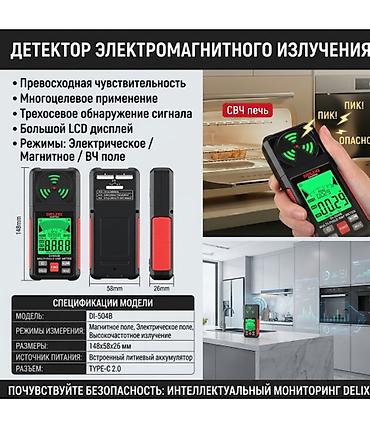 Детектор электромагнитного излучения DELIXI ELECTRIC DI-504B