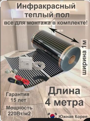 теплый пол электронной: Инфракрасный теплый пол поставляется в комплекте, готовом к монтажу