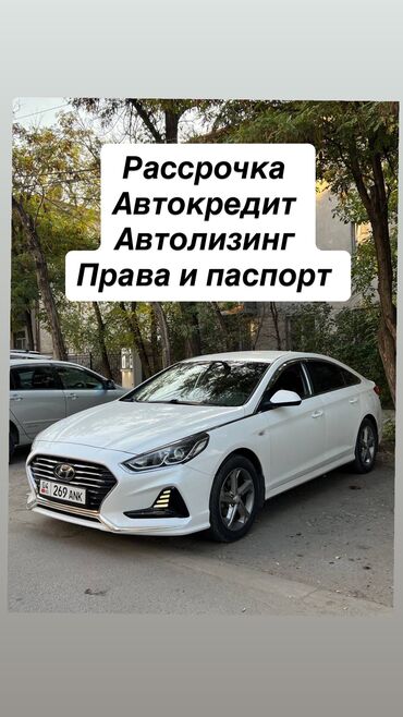 какая машина подойдет для яндекс такси бишкек: Hyundai Sonata: 2017 г., 2 л, Автомат, Газ, Седан