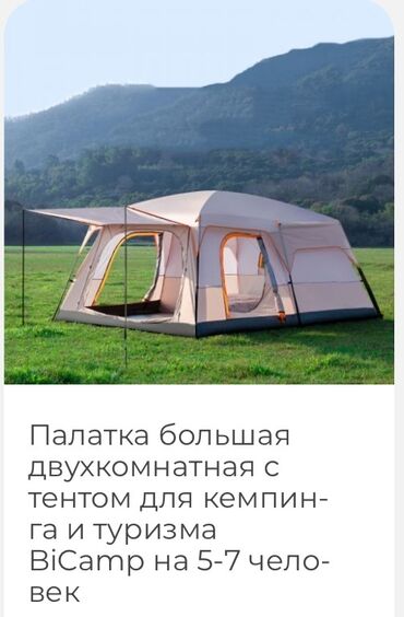 плащь палатка: Палатка для отдыха на выбор