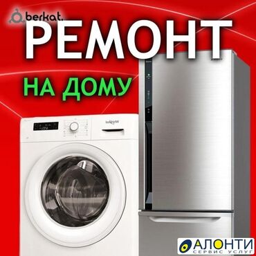 термо холодильник: Ремонт холодильников
