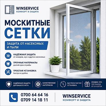 ремонт москитной сетки цена: Москитная сетка, На заказ — 3
