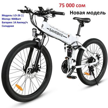 Электровелосипеды: Электровелосипед, Новый — 16
