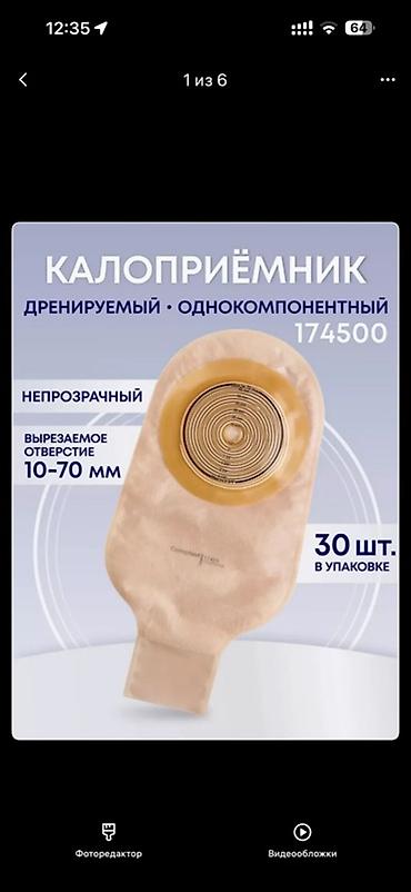 socket 2011: Калоприемник Абуцел Илеостомные мешки ГемаТех - Серии: Илеотек — 5