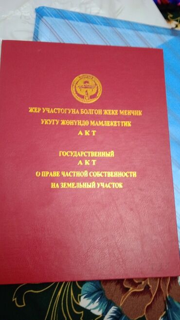 я ищу дом рабочий городок: 4 соток, Для сельского хозяйства, Красная книга, Договор купли-продажи