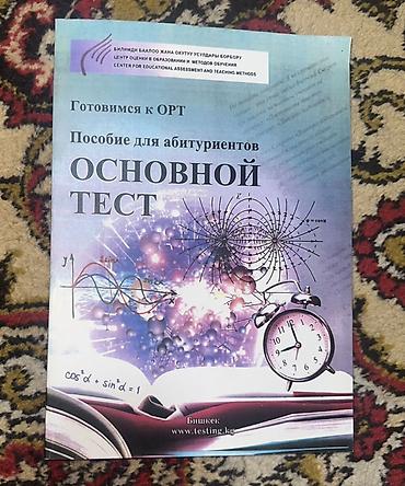 Книги и журналы: Комплект учебных пособий для подготовки к тестам и олимпиадам — 2
