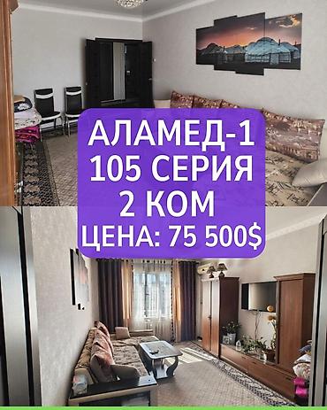 2 комнаты, 50 м², Аламедин-1 мкр 105 серия, 5 этаж, Евроремонт