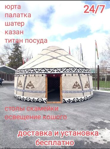 юрты ала арча: Аренда юрты, Каркас Деревянный, 85 баш, С полом, Самовар, Стол