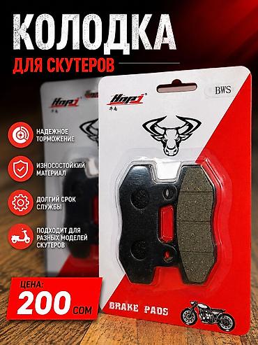 Мотозапчасти и аксессуары: Шины BWS, Новый, Самовывоз — 2