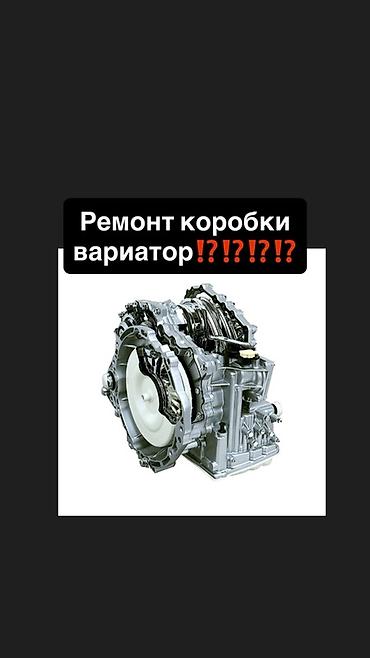 цеп грм: Ремонт CVT (вариатор), Легковое авто, Универсальный — 1