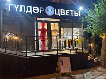 Опытный флорист кк
Жашы 18-25 чейин