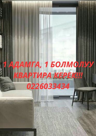 квартира долгосрочный кудайберген: Сниму