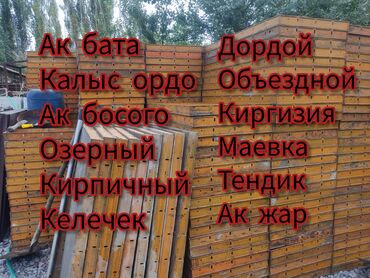 аренда опаловка: Сдам в аренду Опалубки