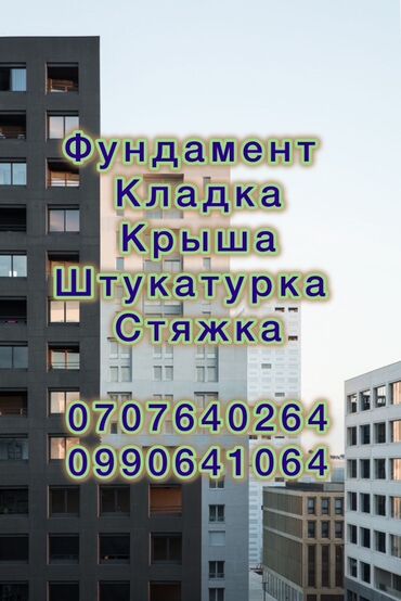 ремонт телефонов дисплей: Предлагаем услуги по строительству и ремонту: фундамент, кладка