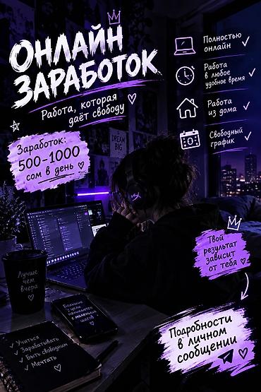 Онлайн‑подработка/заработок - Формат: полностью онлайн, из дома, без
