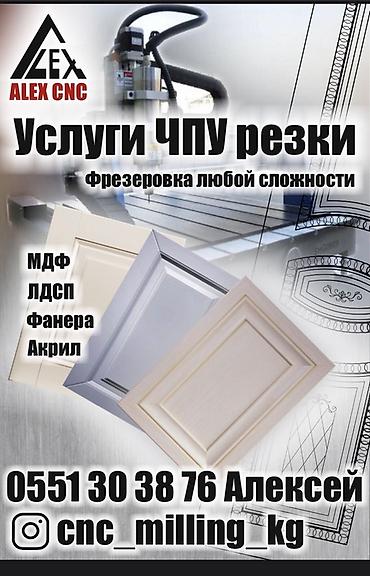 Резка: Резка, ЧПУ-фрезеровка — 1