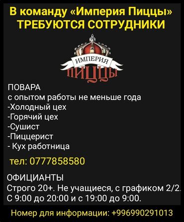 официант неполный рабочий день: Требуется Повар : Горячий цех, 1-2 года опыта