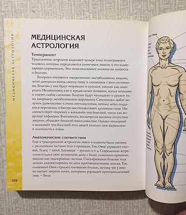 Китептер жана журналдар: Продам новую книгу по астрологии — 10