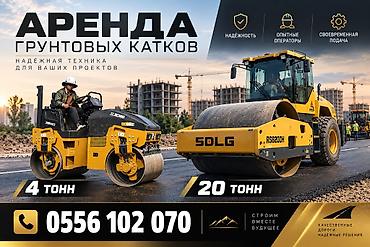 Каток кызматтары: Каток, каток Сдаю 4тонн, 20Тонн 🚜 СДАЁТСЯ КАТОК 4ТОНН, 20 ТОНН — 4