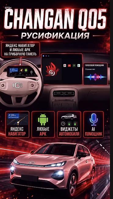 машина питинитка: Русификация CHANGAN Q05 Профессиональная русификация мультимедийной — 1
