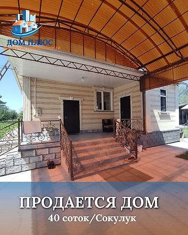 участок 3000: 📍 В Сокулуке в селе Саз продается 40 соток по факту 45, 130 кв.м. 🏡 — 1