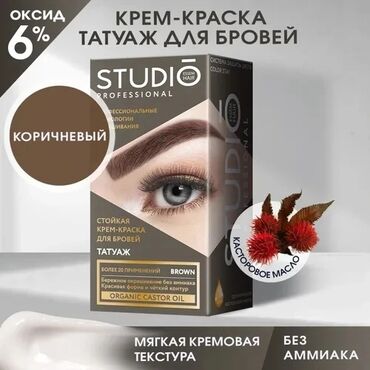 Косметика: Studio Стойкая краска для бровей с эффектом татуажа Темно-коричневая