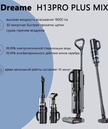 куплю стиральная: Пылесос, Dreame, Моющий, Сухая, Влажная, Смешанная