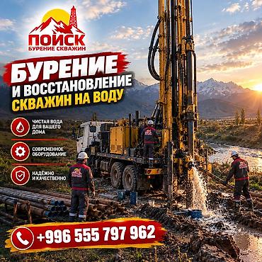 стирка тошок бишкек: 💧 БУРЕНИЕ И ВОССТАНОВЛЕНИЕ СКВАЖИН НА ВОДУ ПО КЫРГЫЗСТАНУ Надёжное — 1