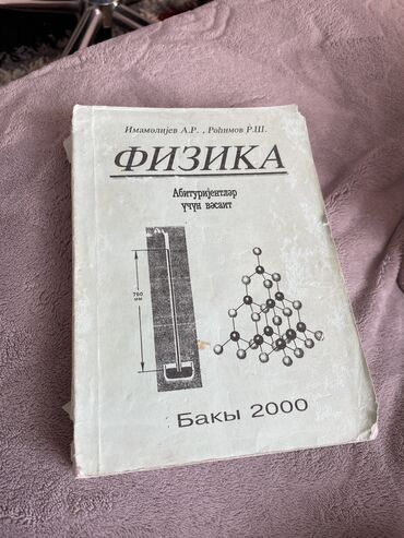 Ensiklopediyalar: Продается книга физики на латинском языке цена:5azn